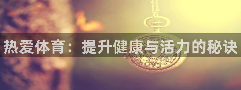 悟空体育下载
